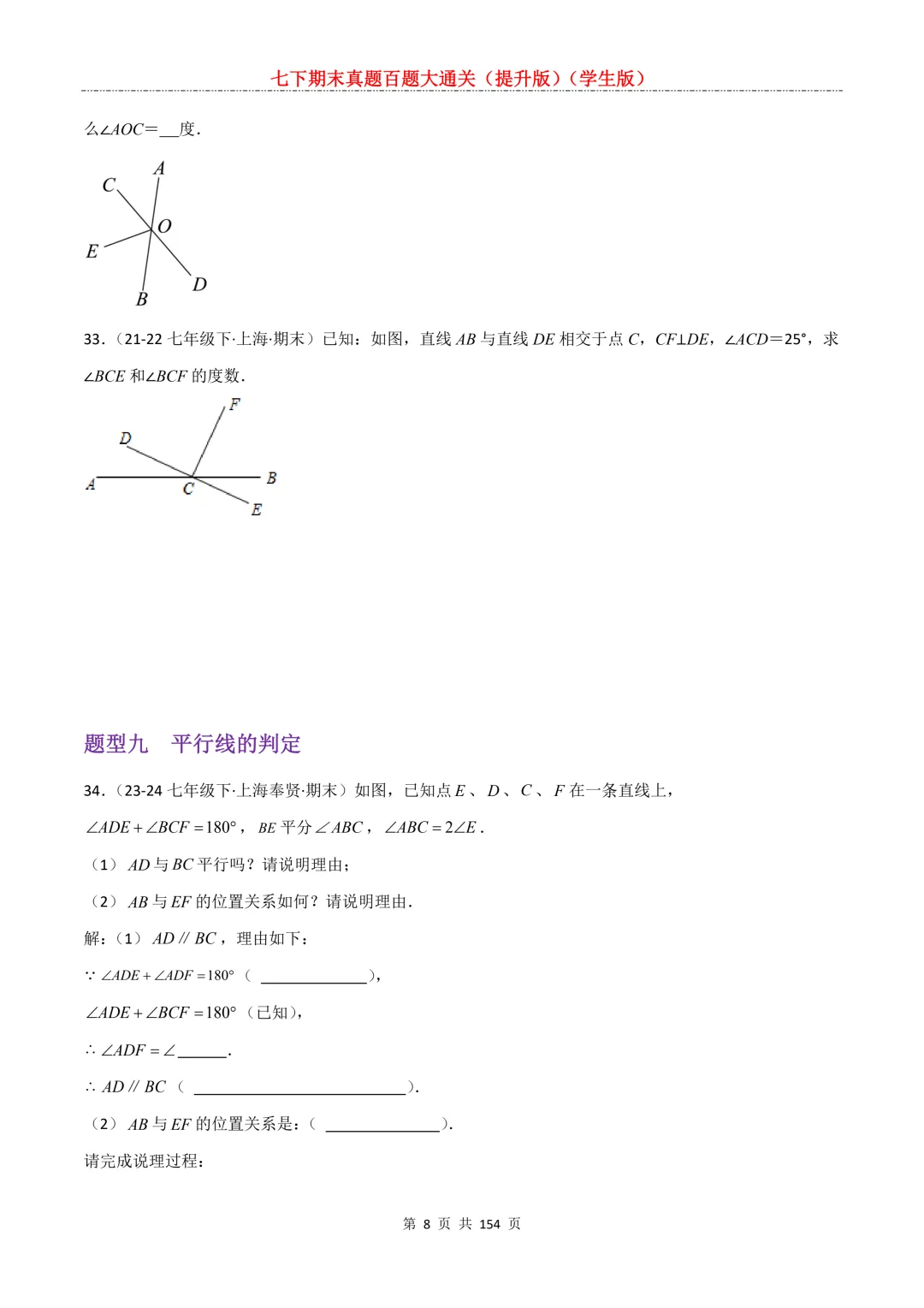 七下期末真题百题大通关(提升版)2026年七年级数学下册含答案(沪教版)-第10张图片-四季读书网 七下期末真题百题大通关(提升版)2026年七年级数学下册含答案(沪教版)-第10张图片-四季读书网