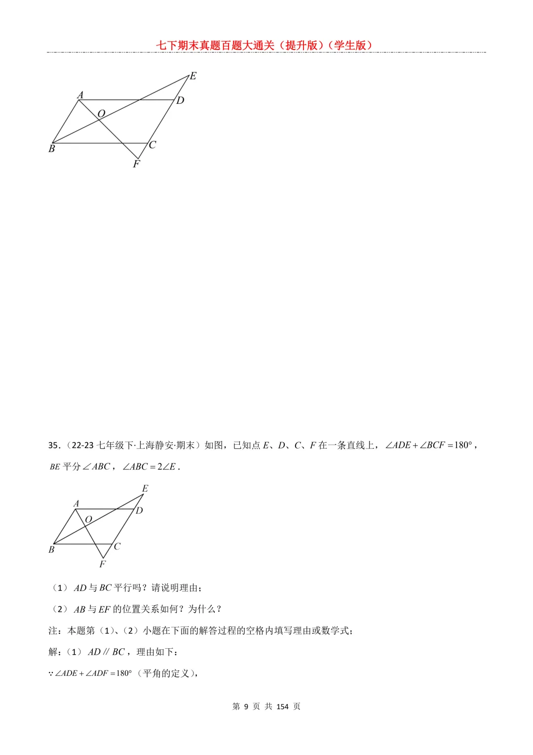七下期末真题百题大通关(提升版)2026年七年级数学下册含答案(沪教版)-第11张图片-四季读书网 七下期末真题百题大通关(提升版)2026年七年级数学下册含答案(沪教版)-第11张图片-四季读书网
