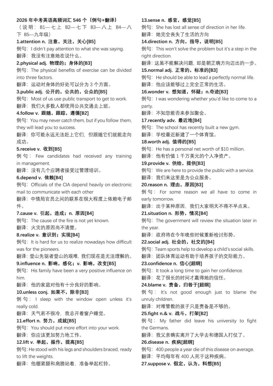 中考英语546个高频词 含例句-第3张图片-四季读书网