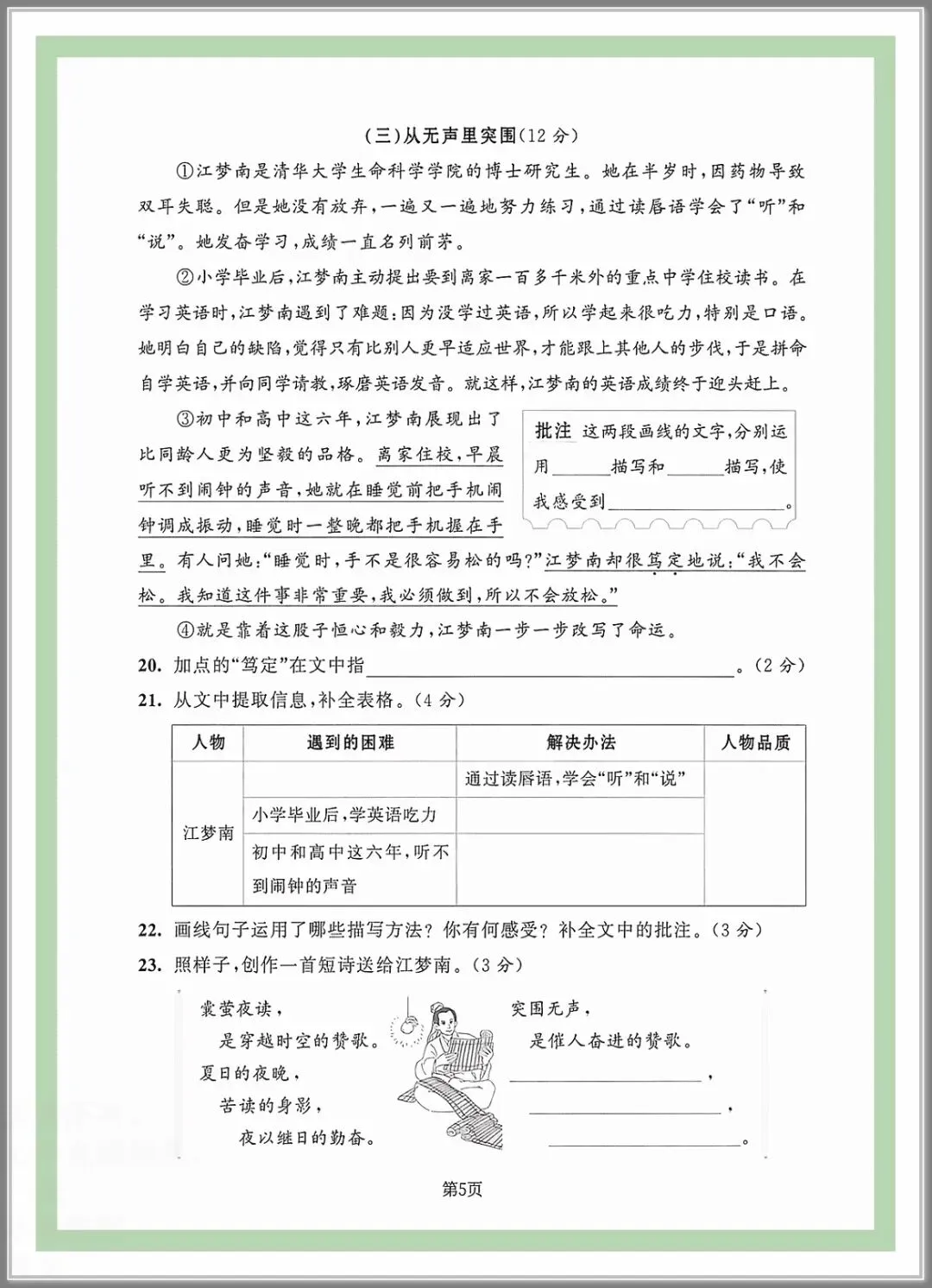 2026年四年级语文下册期末试卷3套,附答案解析、答题卡,提前检测学习情况!-第5张图片-四季读书网