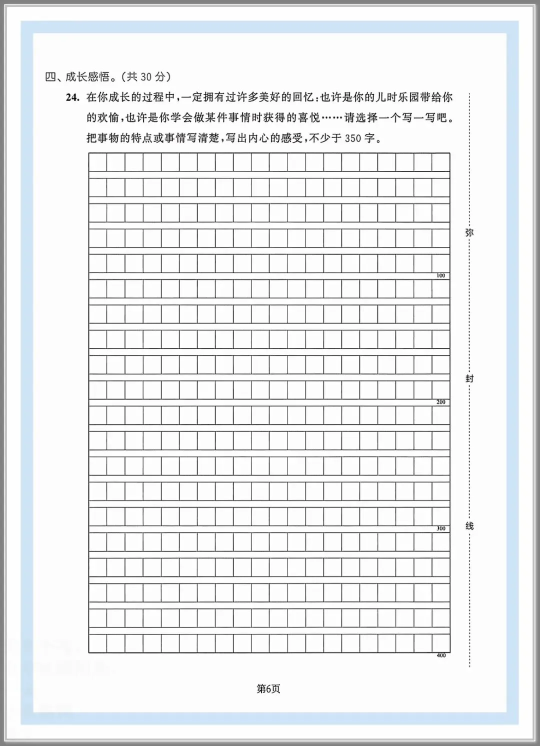 2026年四年级语文下册期末试卷3套,附答案解析、答题卡,提前检测学习情况!-第6张图片-四季读书网