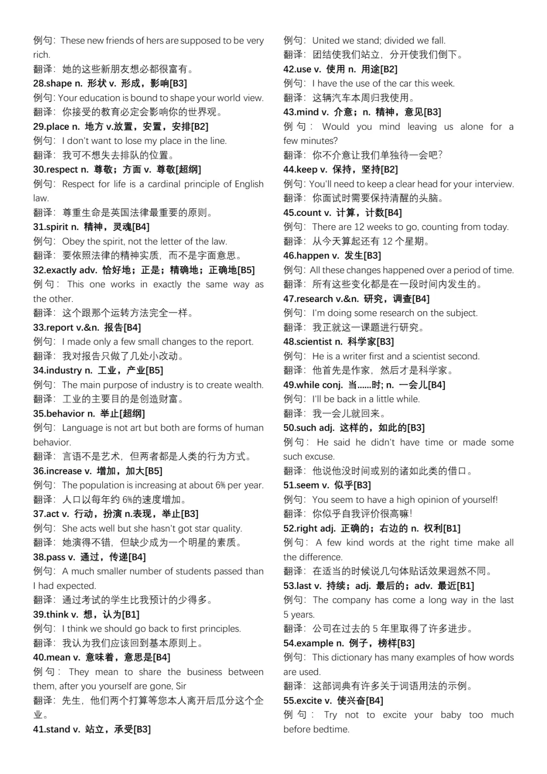 中考英语546个高频词 含例句-第4张图片-四季读书网