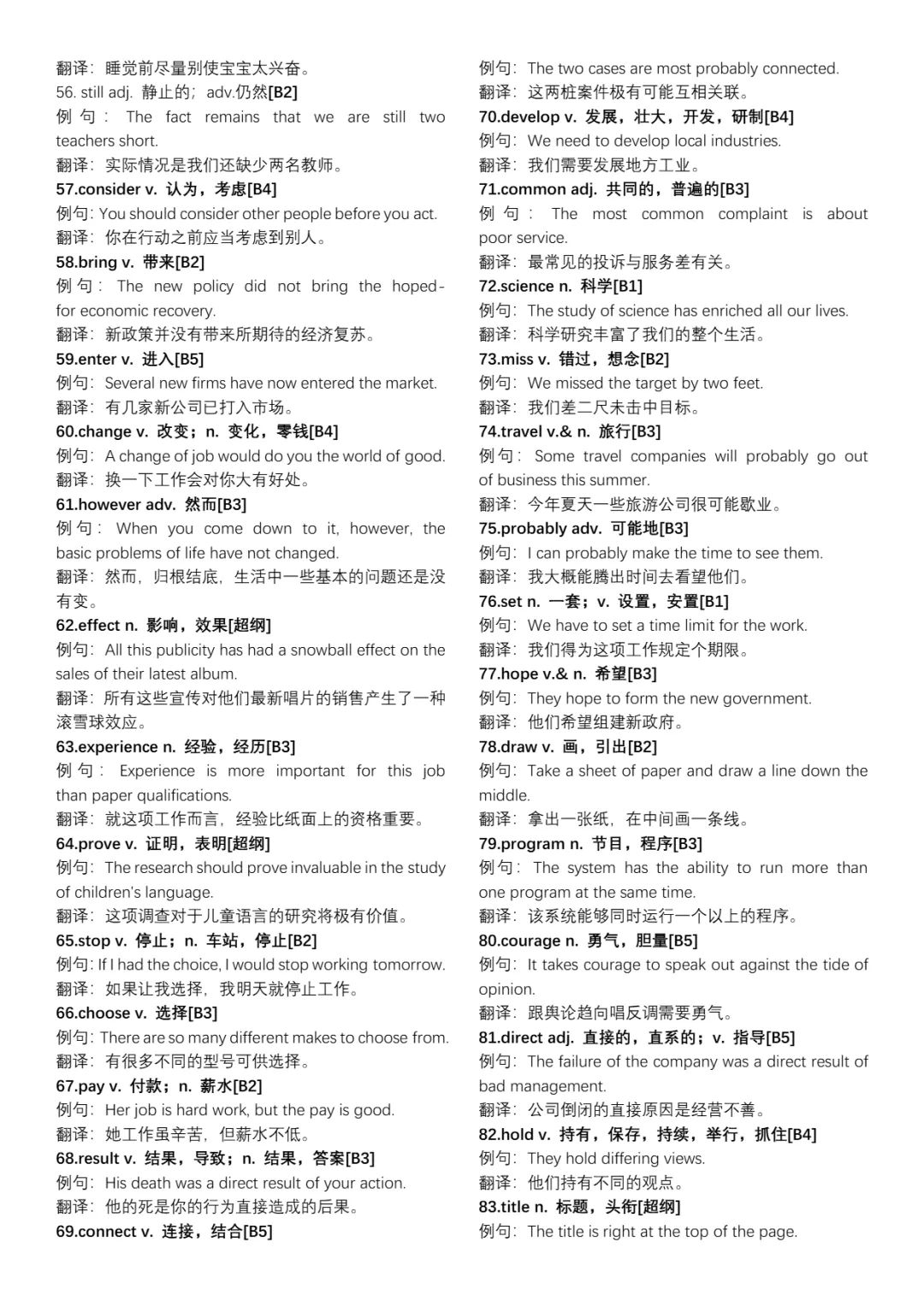 中考英语546个高频词 含例句-第5张图片-四季读书网