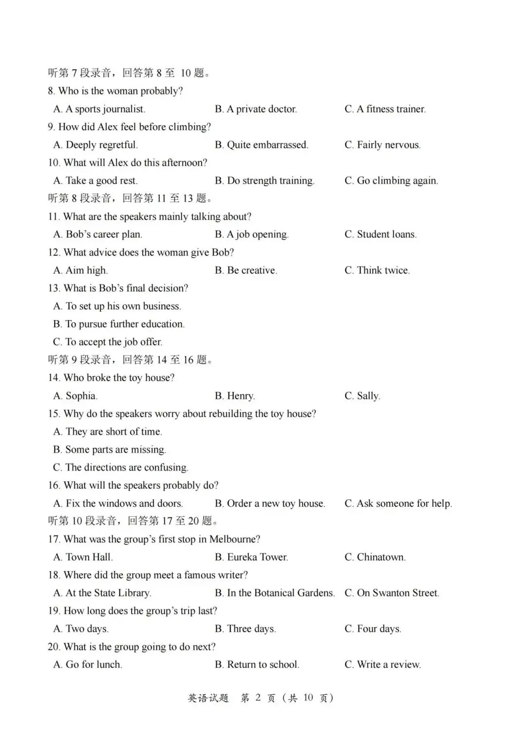 【高考真题】2026新高考全国2卷英语试题和答案(含听力)-第3张图片-四季读书网 【高考真题】2026新高考全国2卷英语试题和答案(含听力)-第3张图片-四季读书网