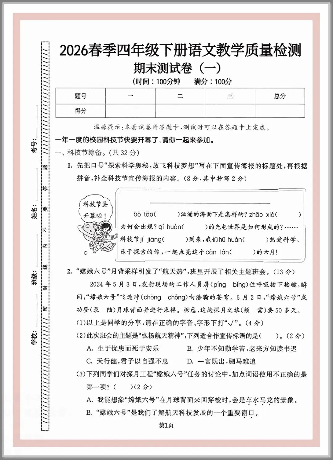 2026年四年级语文下册期末试卷3套,附答案解析、答题卡,提前检测学习情况!-第8张图片-四季读书网
