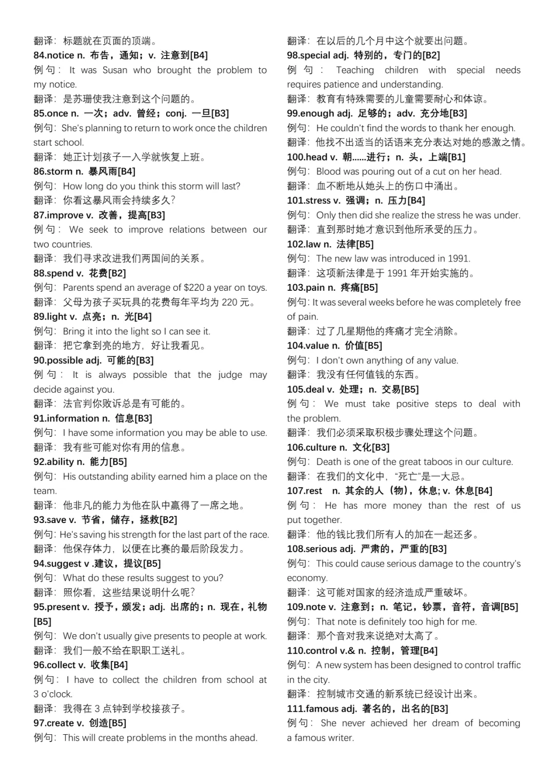 中考英语546个高频词 含例句-第6张图片-四季读书网