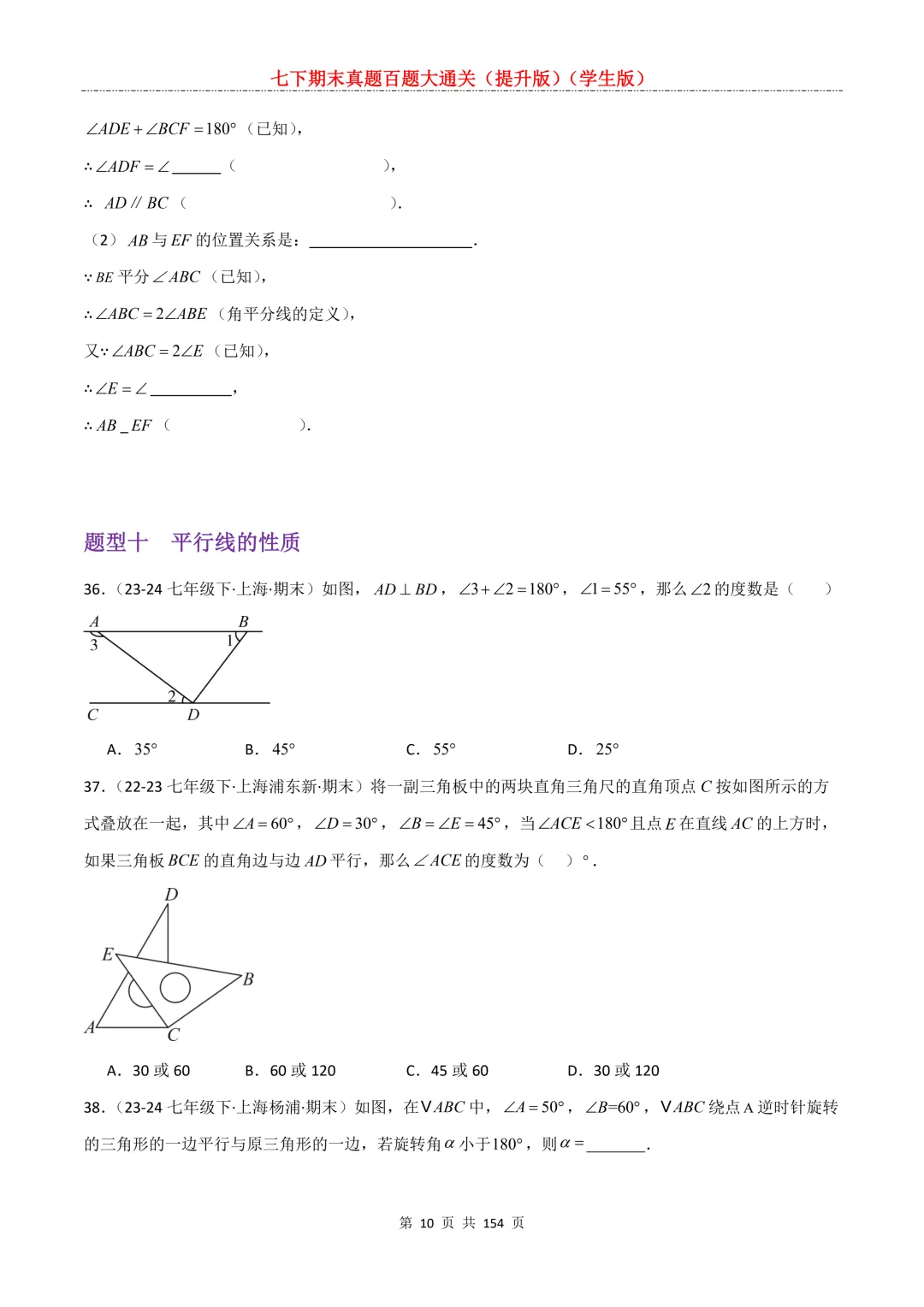 七下期末真题百题大通关(提升版)2026年七年级数学下册含答案(沪教版)-第12张图片-四季读书网 七下期末真题百题大通关(提升版)2026年七年级数学下册含答案(沪教版)-第12张图片-四季读书网
