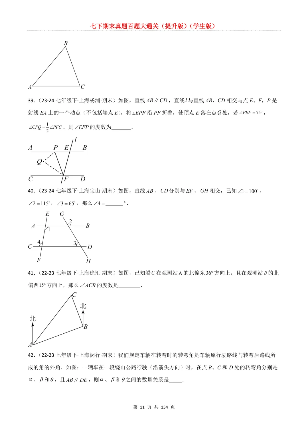 七下期末真题百题大通关(提升版)2026年七年级数学下册含答案(沪教版)-第13张图片-四季读书网 七下期末真题百题大通关(提升版)2026年七年级数学下册含答案(沪教版)-第13张图片-四季读书网