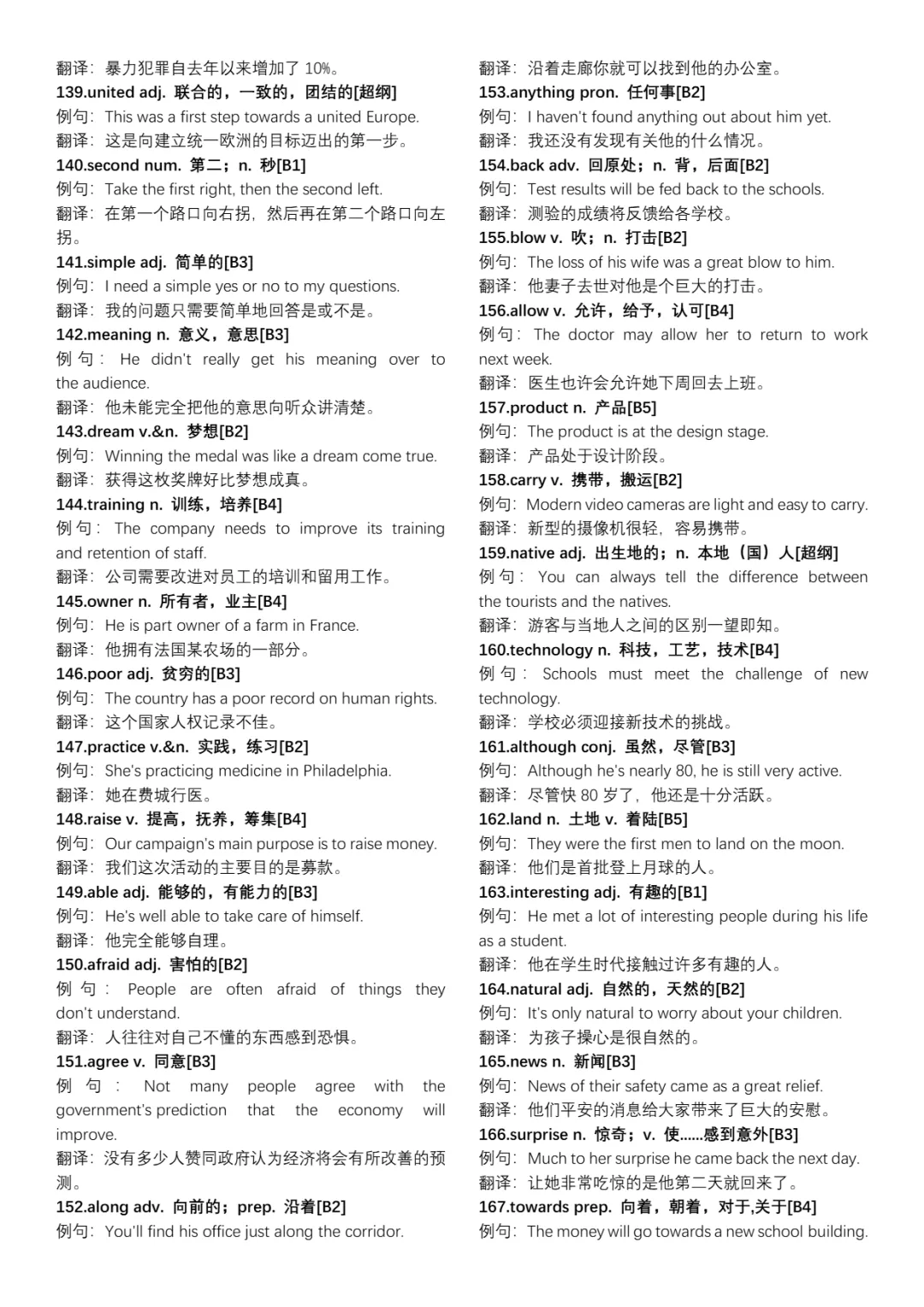 中考英语546个高频词 含例句-第8张图片-四季读书网