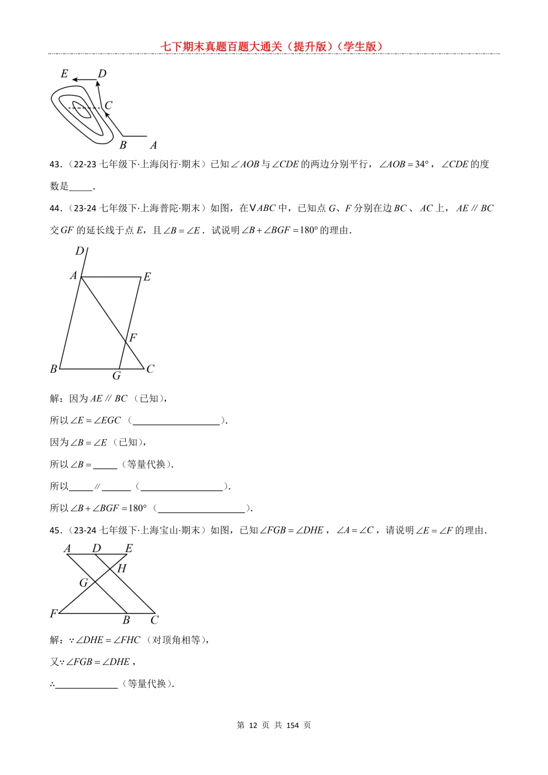 七下期末真题百题大通关(提升版)2026年七年级数学下册含答案(沪教版)-第14张图片-四季读书网 七下期末真题百题大通关(提升版)2026年七年级数学下册含答案(沪教版)-第14张图片-四季读书网
