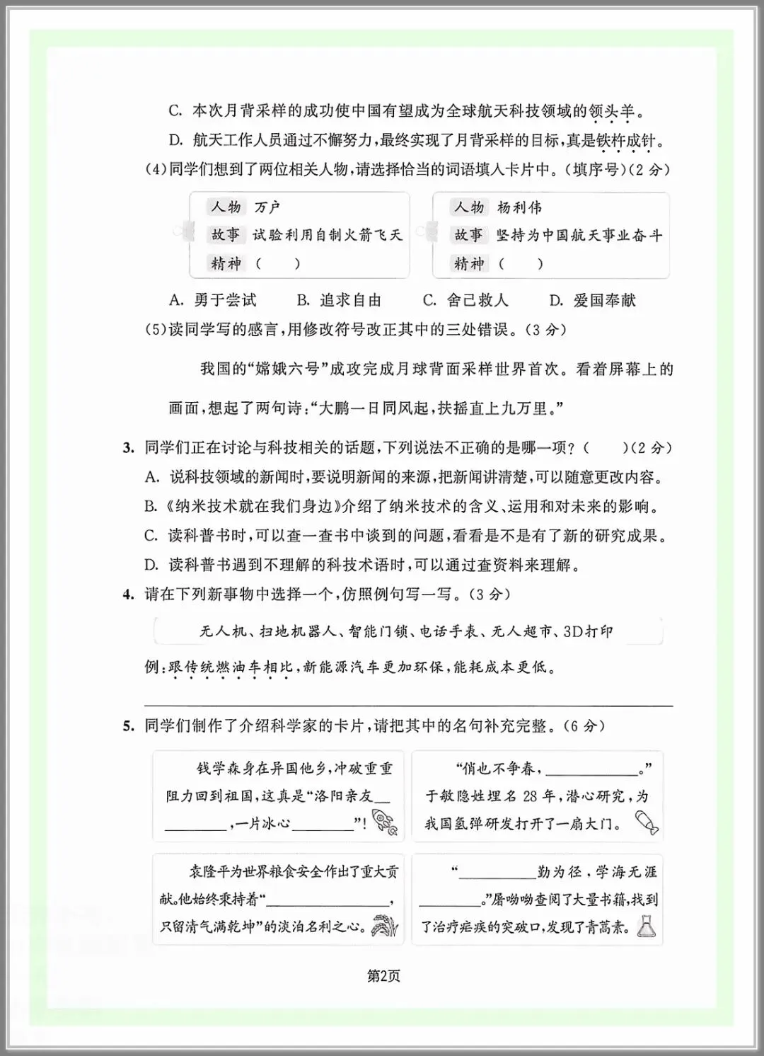 2026年四年级语文下册期末试卷3套,附答案解析、答题卡,提前检测学习情况!-第9张图片-四季读书网