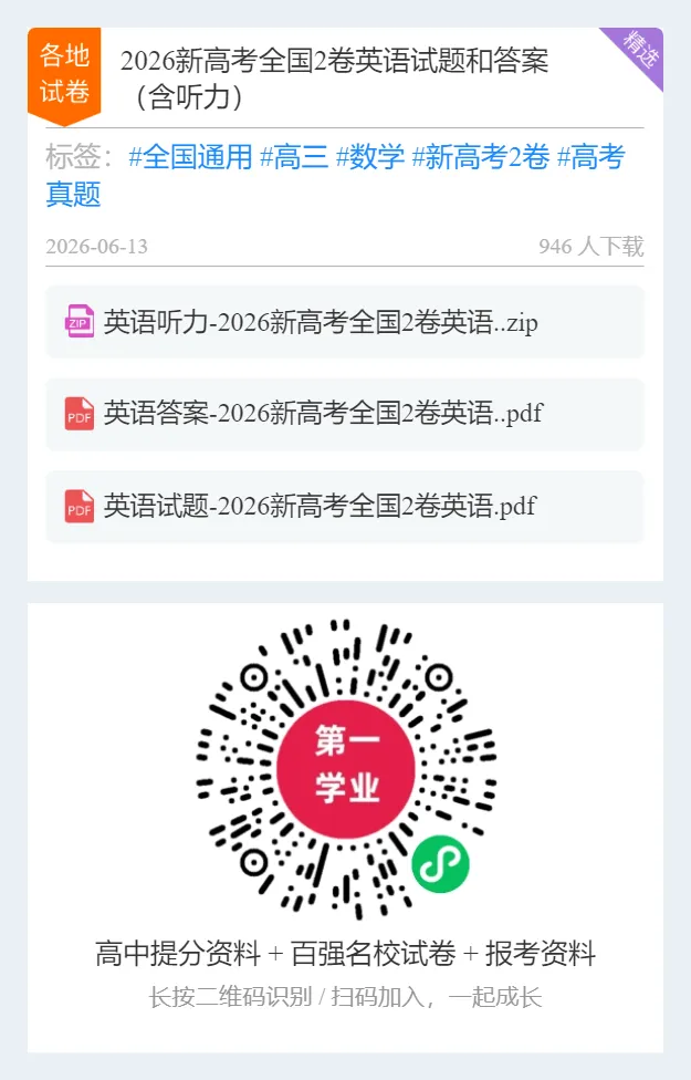 【高考真题】2026新高考全国2卷英语试题和答案(含听力)-第12张图片-四季读书网 【高考真题】2026新高考全国2卷英语试题和答案(含听力)-第12张图片-四季读书网