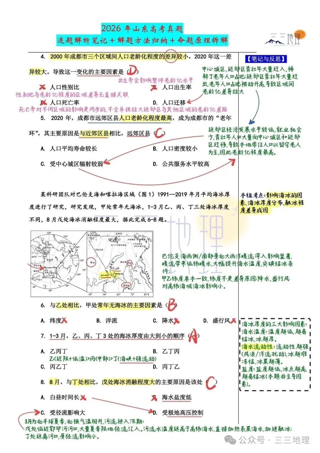 2026山东地理真题-第2张图片-四季读书网