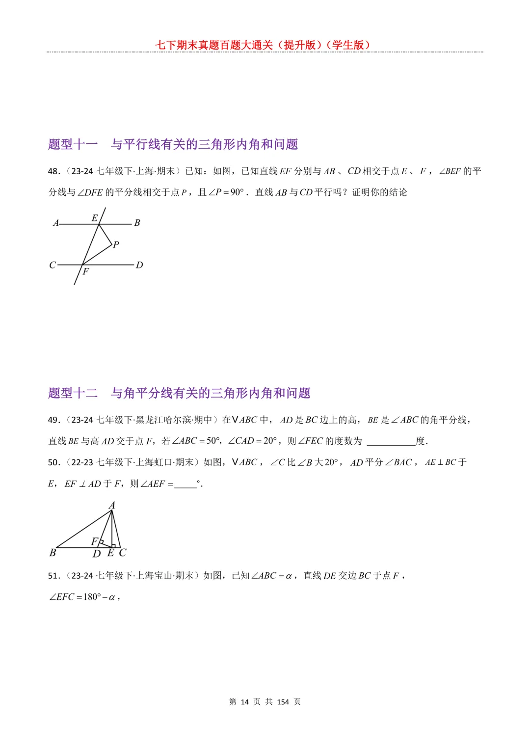 七下期末真题百题大通关(提升版)2026年七年级数学下册含答案(沪教版)-第16张图片-四季读书网 七下期末真题百题大通关(提升版)2026年七年级数学下册含答案(沪教版)-第16张图片-四季读书网