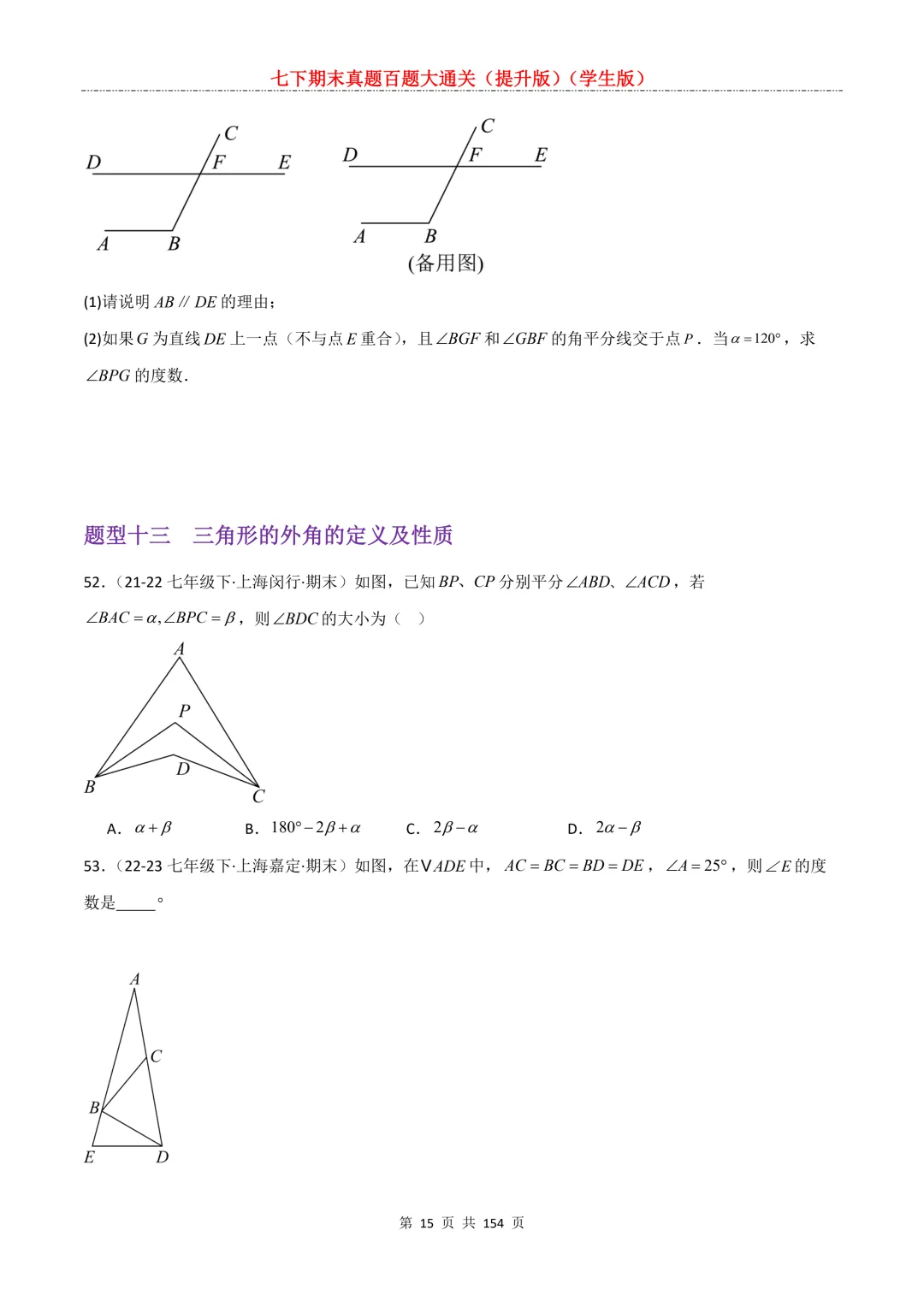 七下期末真题百题大通关(提升版)2026年七年级数学下册含答案(沪教版)-第17张图片-四季读书网 七下期末真题百题大通关(提升版)2026年七年级数学下册含答案(沪教版)-第17张图片-四季读书网