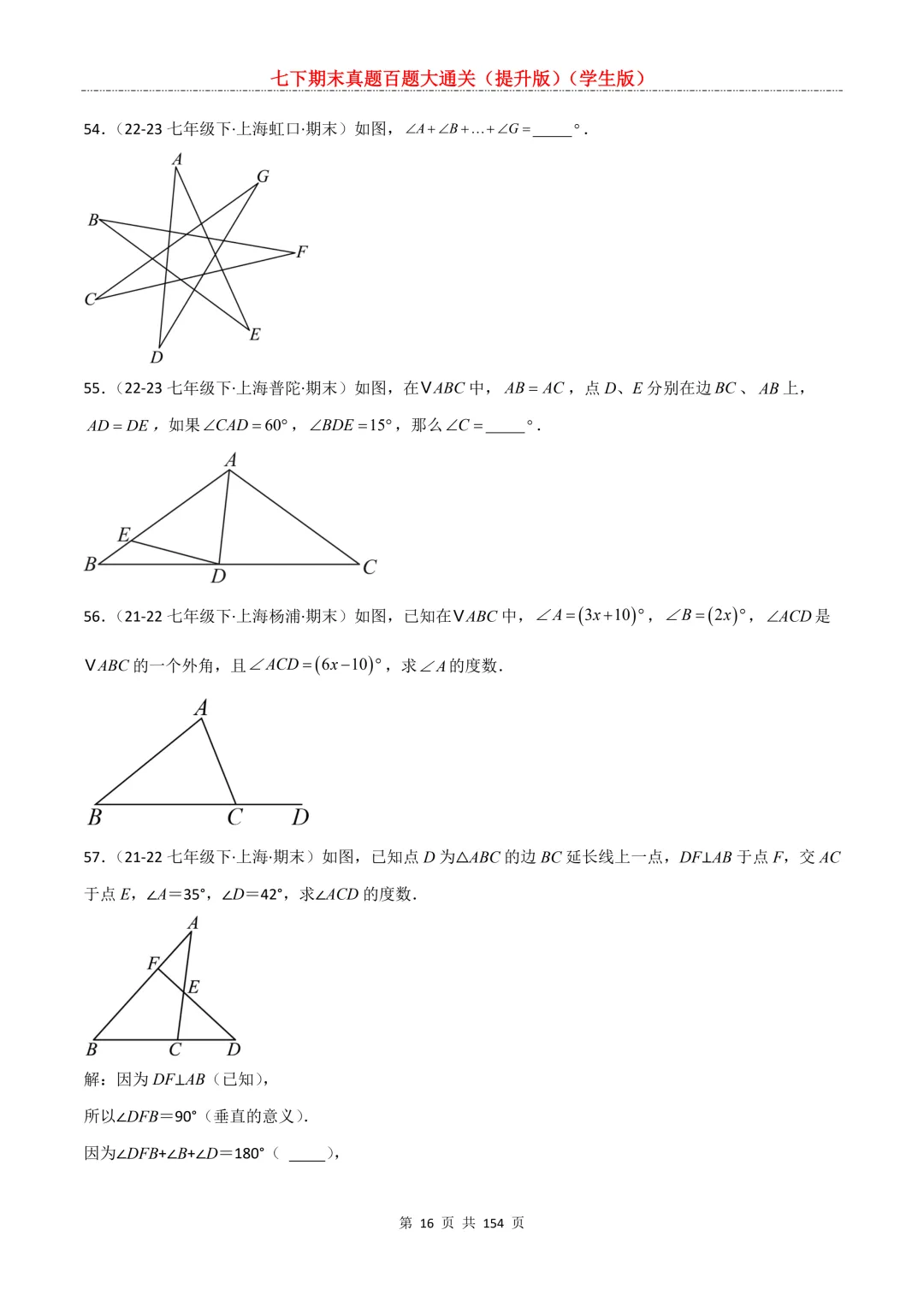 七下期末真题百题大通关(提升版)2026年七年级数学下册含答案(沪教版)-第18张图片-四季读书网 七下期末真题百题大通关(提升版)2026年七年级数学下册含答案(沪教版)-第18张图片-四季读书网