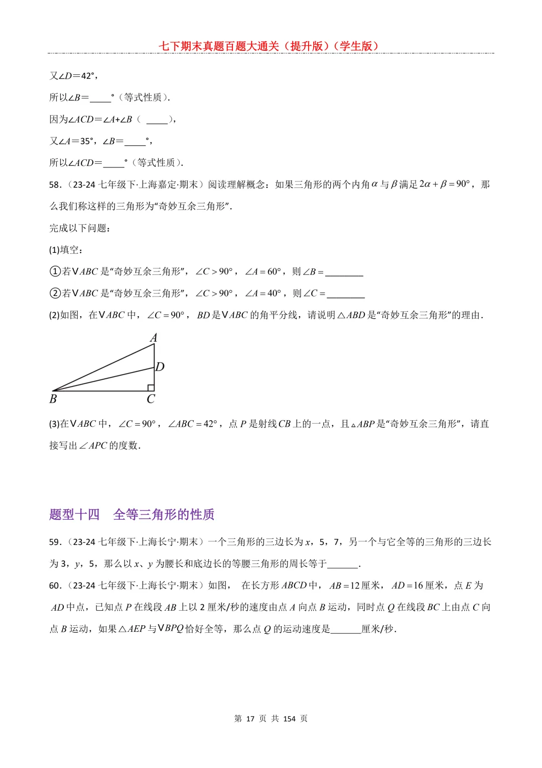 七下期末真题百题大通关(提升版)2026年七年级数学下册含答案(沪教版)-第19张图片-四季读书网 七下期末真题百题大通关(提升版)2026年七年级数学下册含答案(沪教版)-第19张图片-四季读书网