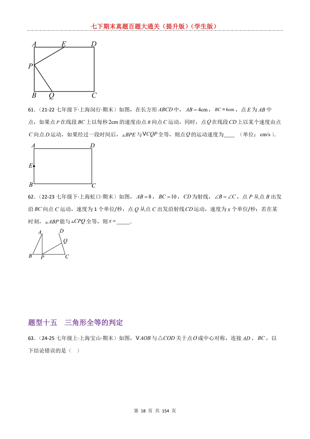 七下期末真题百题大通关(提升版)2026年七年级数学下册含答案(沪教版)-第20张图片-四季读书网 七下期末真题百题大通关(提升版)2026年七年级数学下册含答案(沪教版)-第20张图片-四季读书网