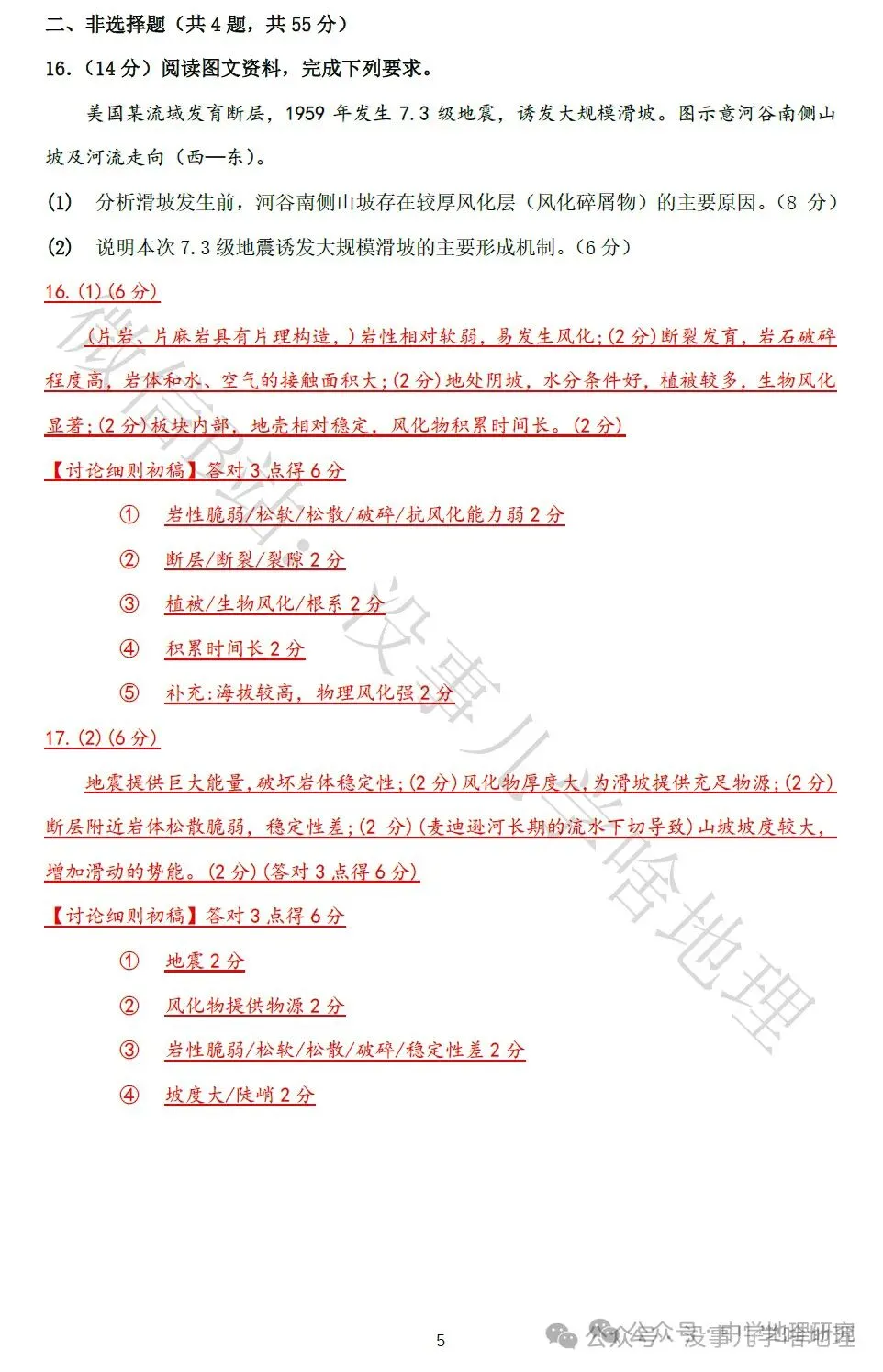 2026山东地理真题-第6张图片-四季读书网