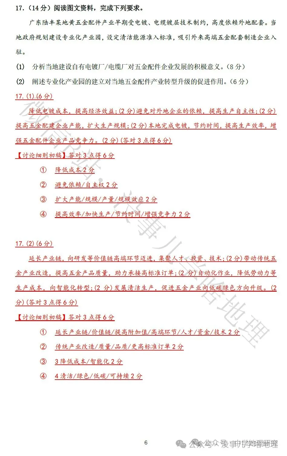 2026山东地理真题-第7张图片-四季读书网