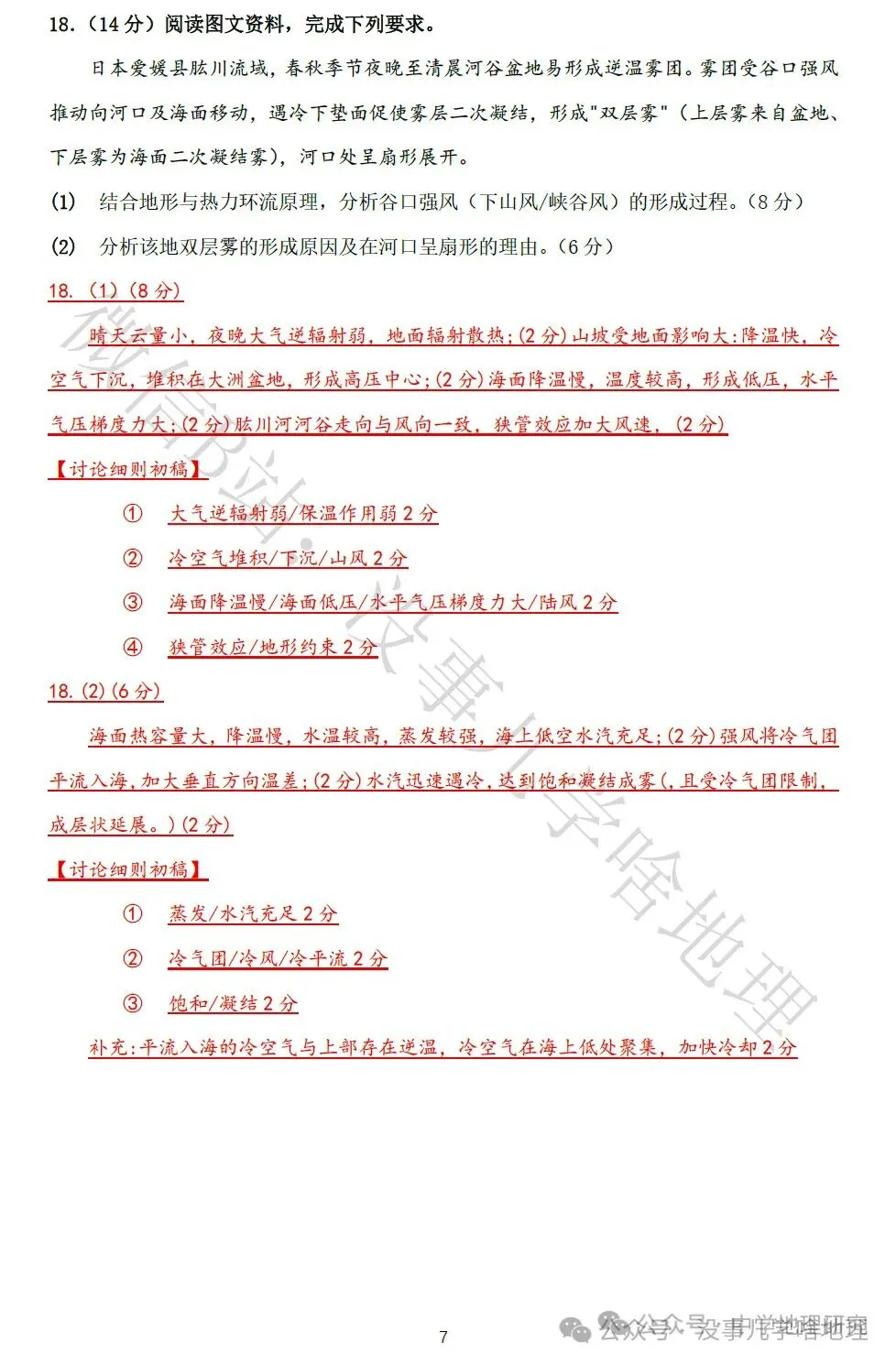 2026山东地理真题-第8张图片-四季读书网