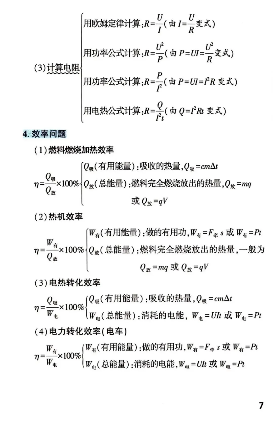 中考物理计算公式+中考实验知识点总结-第8张图片-四季读书网 中考物理计算公式+中考实验知识点总结-第8张图片-四季读书网