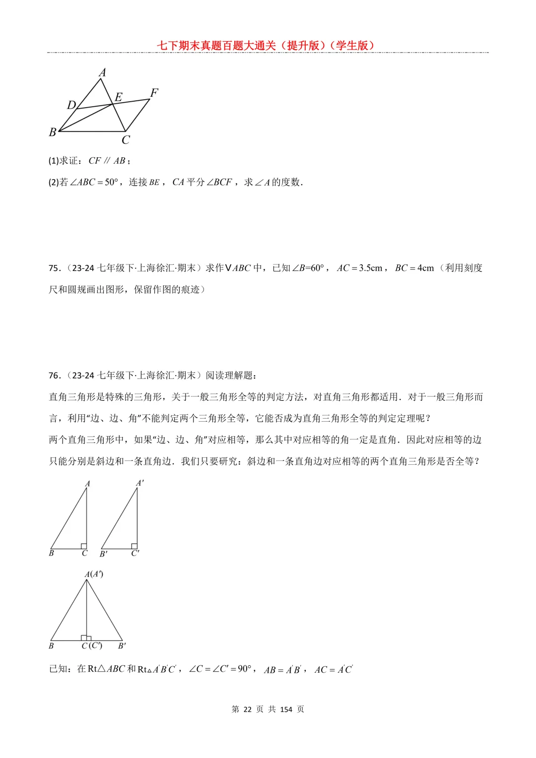 七下期末真题百题大通关(提升版)2026年七年级数学下册含答案(沪教版)-第24张图片-四季读书网 七下期末真题百题大通关(提升版)2026年七年级数学下册含答案(沪教版)-第24张图片-四季读书网