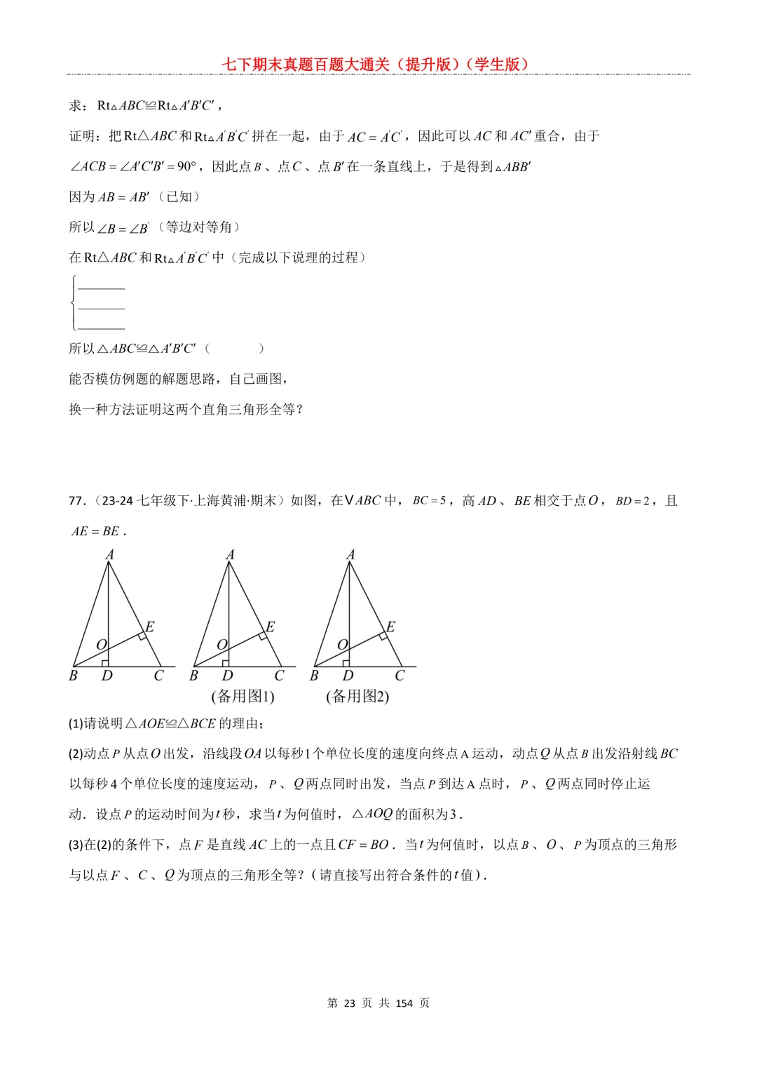 七下期末真题百题大通关(提升版)2026年七年级数学下册含答案(沪教版)-第25张图片-四季读书网 七下期末真题百题大通关(提升版)2026年七年级数学下册含答案(沪教版)-第25张图片-四季读书网