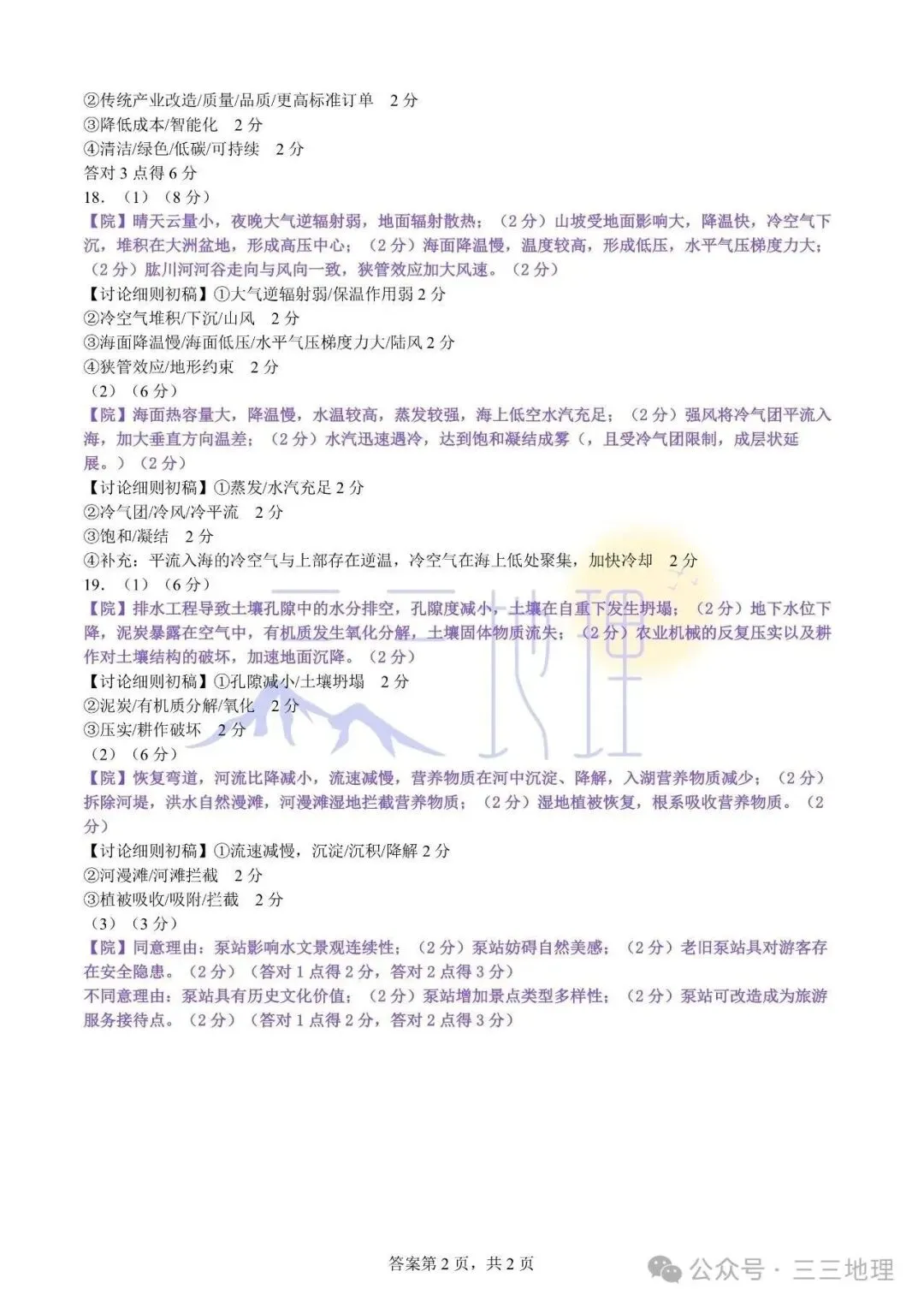 2026山东地理真题-第11张图片-四季读书网