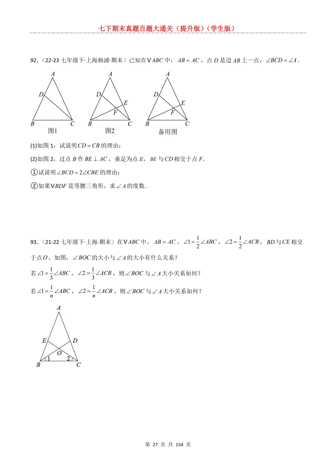 七下期末真题百题大通关(提升版)2026年七年级数学下册含答案(沪教版)-第29张图片-四季读书网 七下期末真题百题大通关(提升版)2026年七年级数学下册含答案(沪教版)-第29张图片-四季读书网