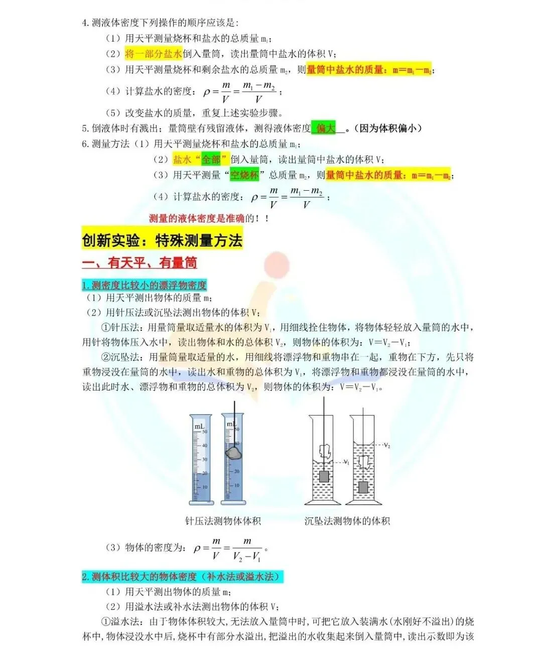中考物理计算公式+中考实验知识点总结-第15张图片-四季读书网 中考物理计算公式+中考实验知识点总结-第15张图片-四季读书网