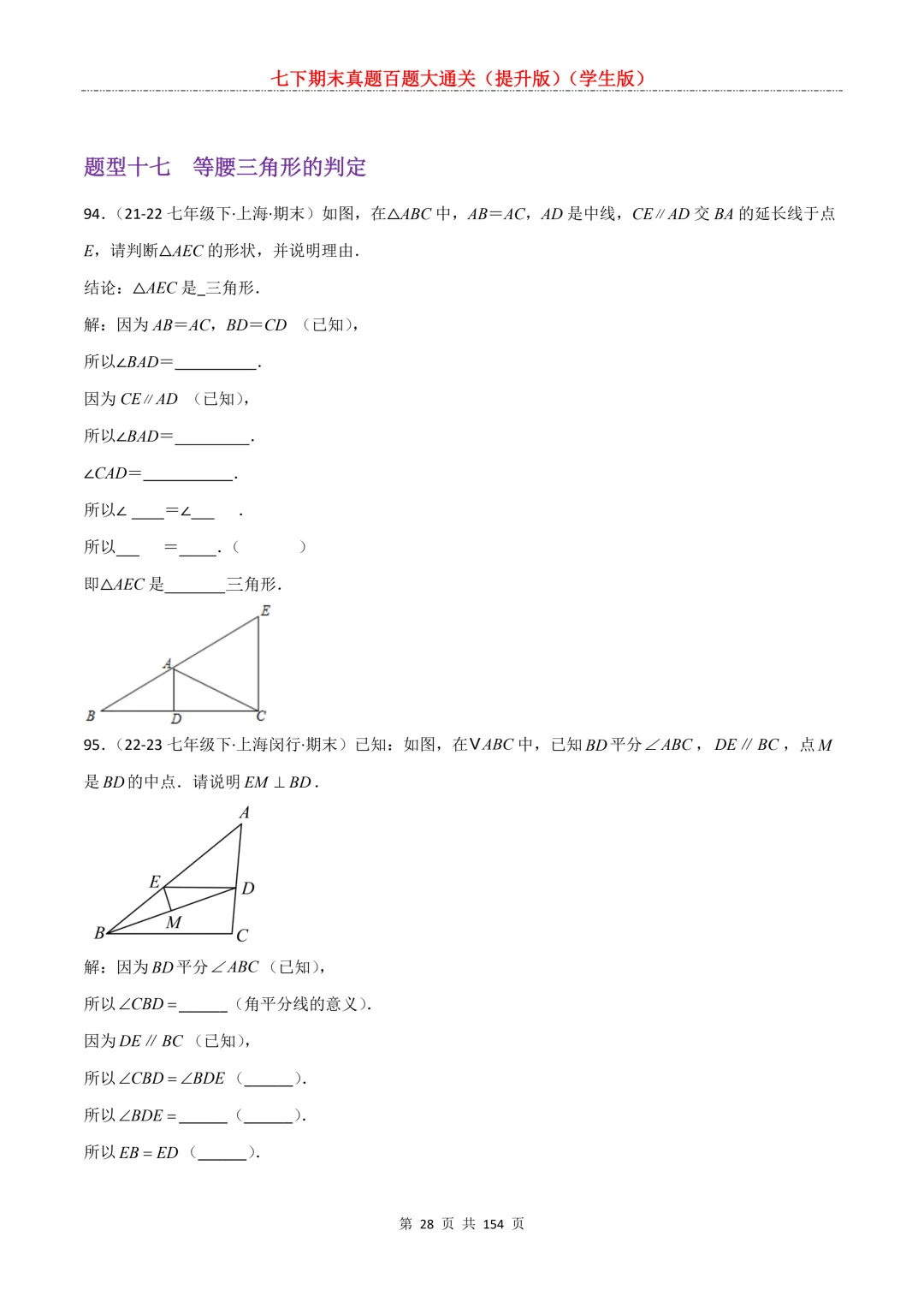 七下期末真题百题大通关(提升版)2026年七年级数学下册含答案(沪教版)-第30张图片-四季读书网 七下期末真题百题大通关(提升版)2026年七年级数学下册含答案(沪教版)-第30张图片-四季读书网