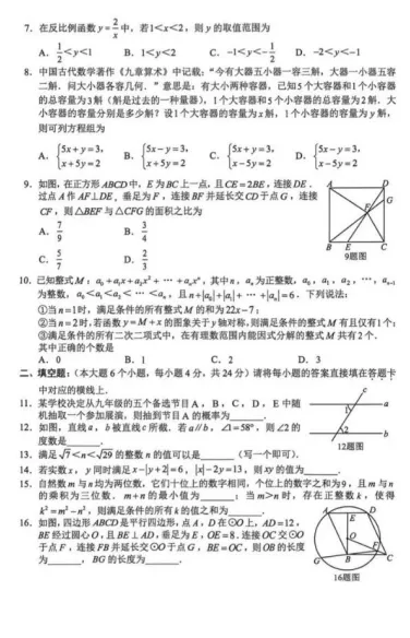 重磅!2026年重庆中考数学真题出炉,速看!-第2张图片-四季读书网