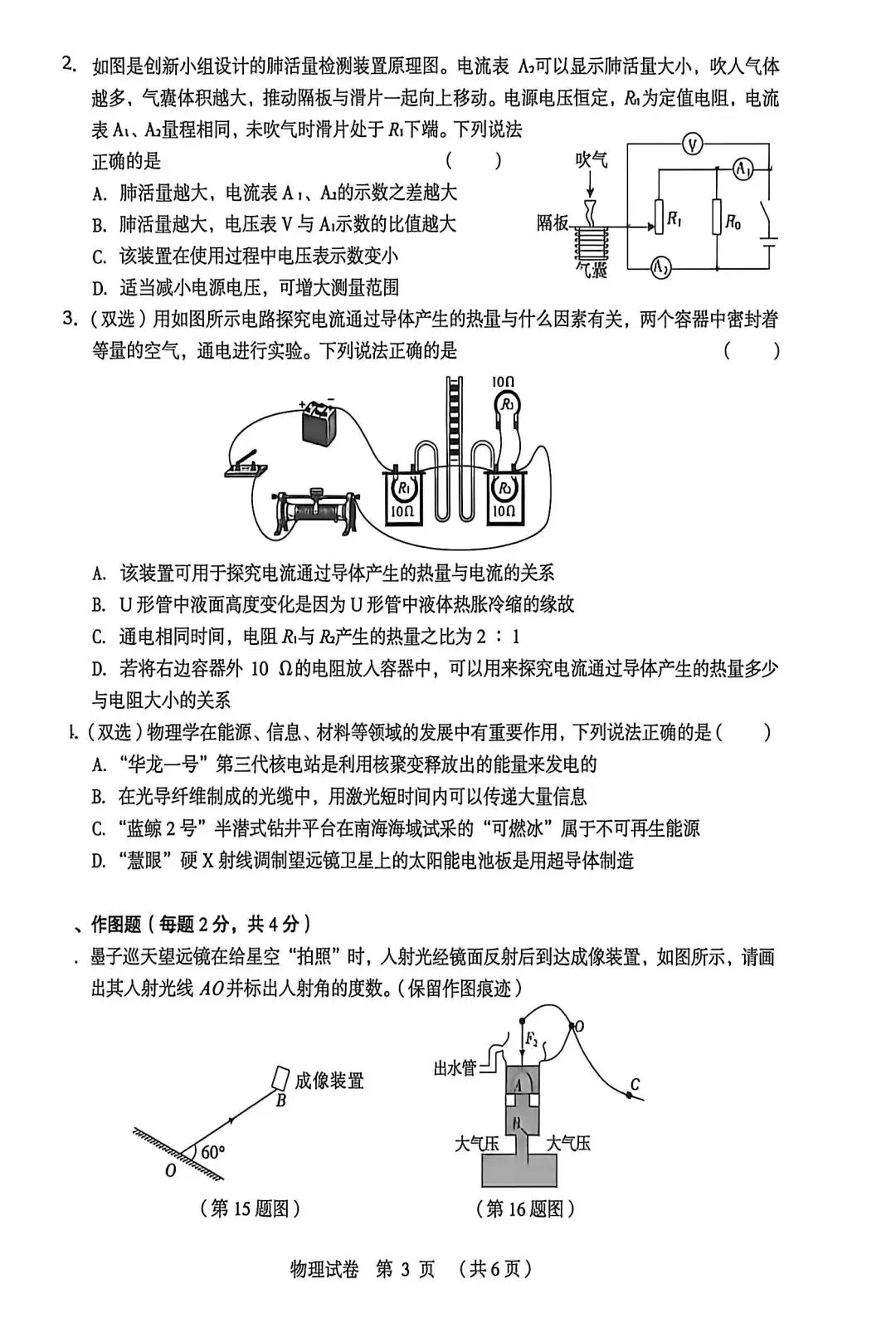 2026年外国语中招模拟物理试卷-第3张图片-四季读书网 2026年外国语中招模拟物理试卷-第3张图片-四季读书网