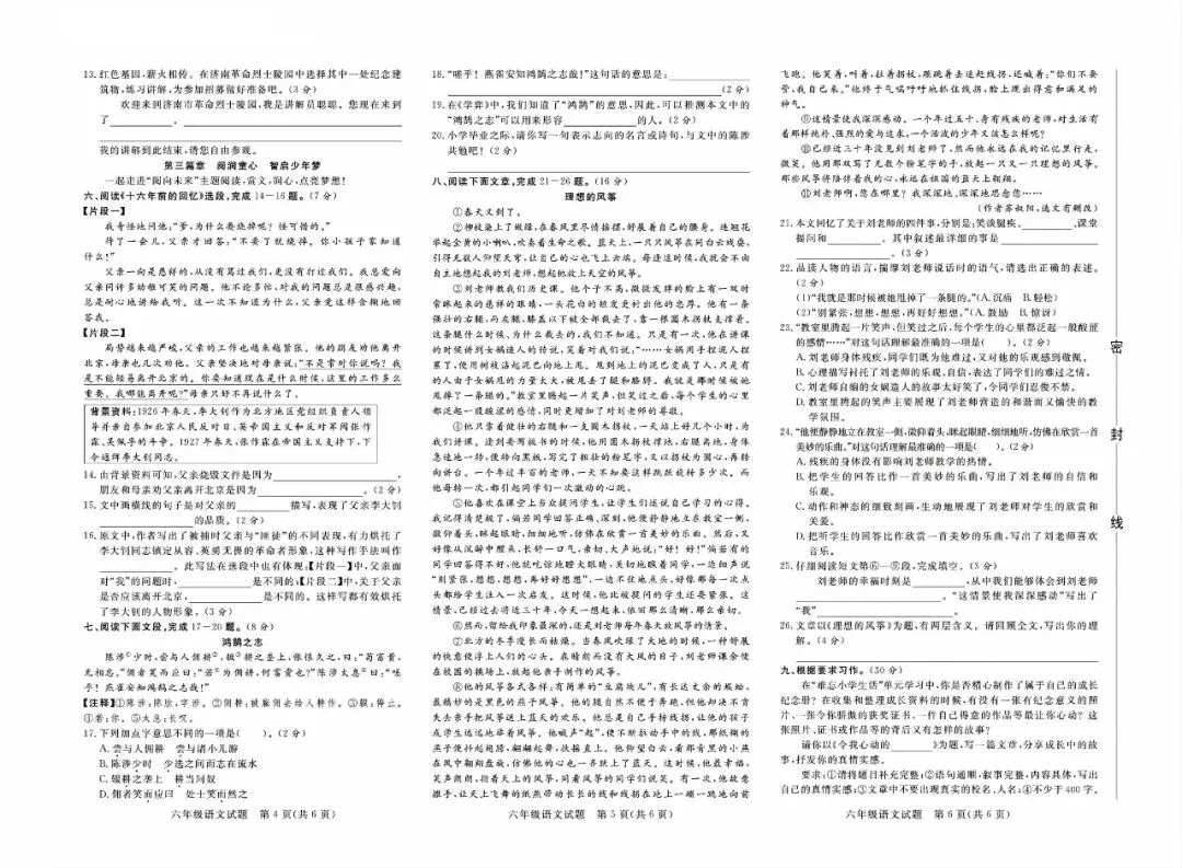 【真题】济南市市中区2024-2025学年第二学期小学语文六年级期末试题-第2张图片-四季读书网