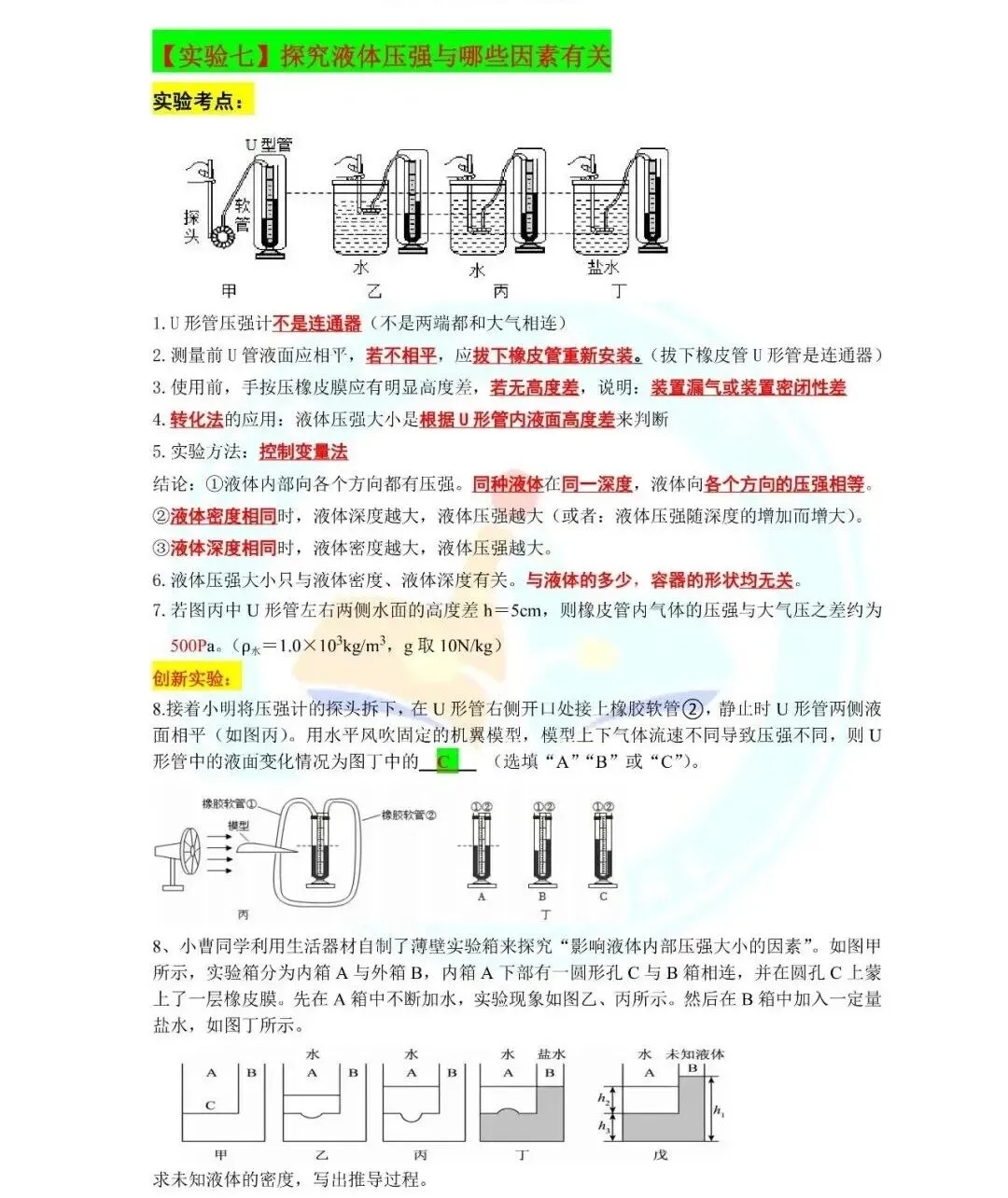 中考物理计算公式+中考实验知识点总结-第21张图片-四季读书网 中考物理计算公式+中考实验知识点总结-第21张图片-四季读书网