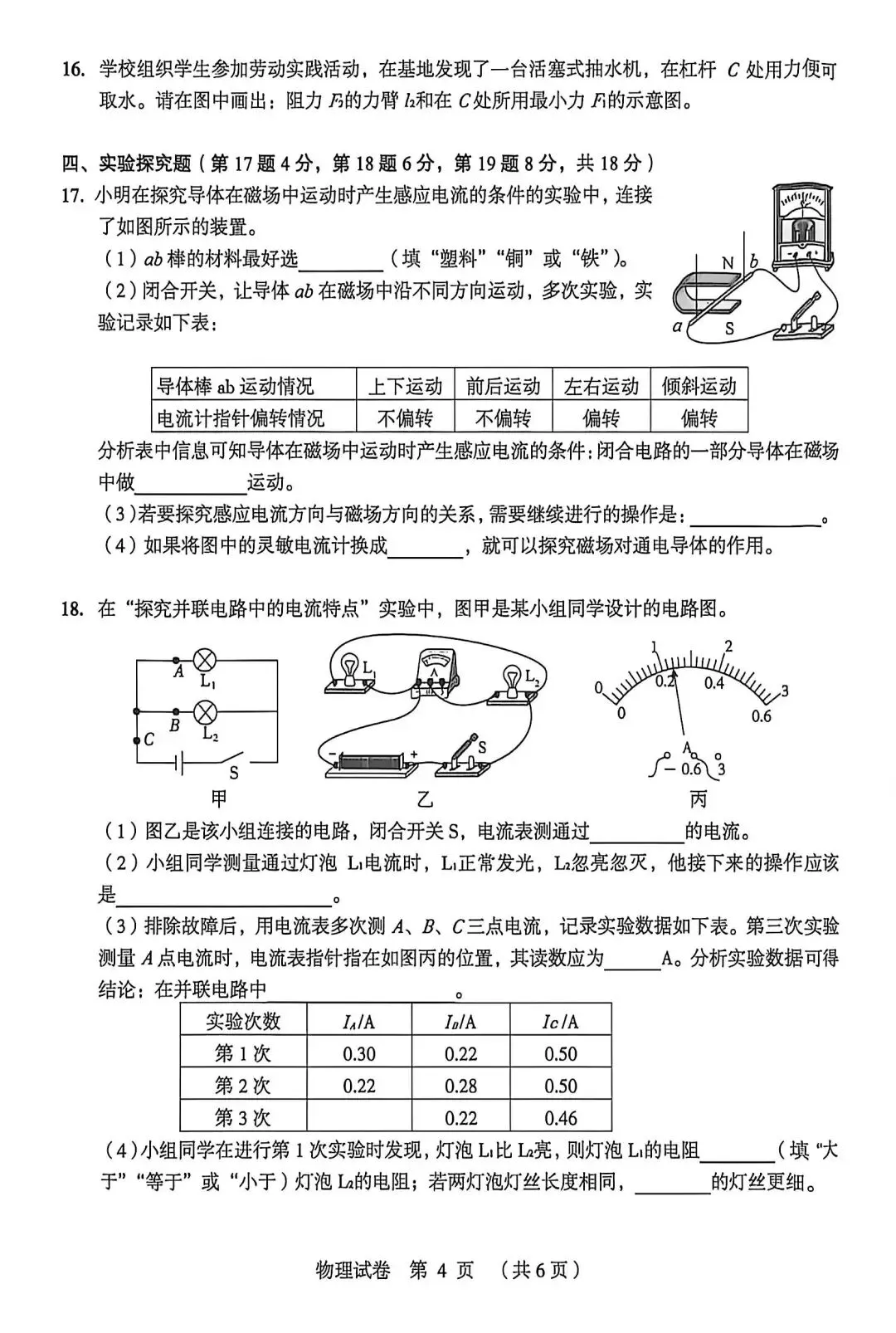 2026年外国语中招模拟物理试卷-第4张图片-四季读书网 2026年外国语中招模拟物理试卷-第4张图片-四季读书网