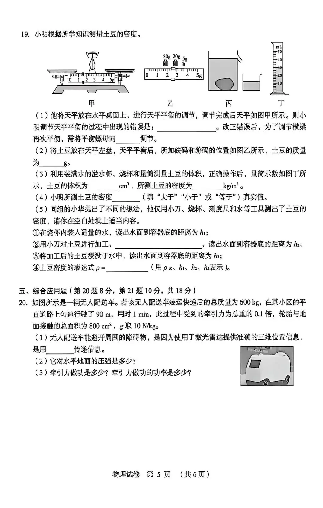 2026年外国语中招模拟物理试卷-第5张图片-四季读书网 2026年外国语中招模拟物理试卷-第5张图片-四季读书网