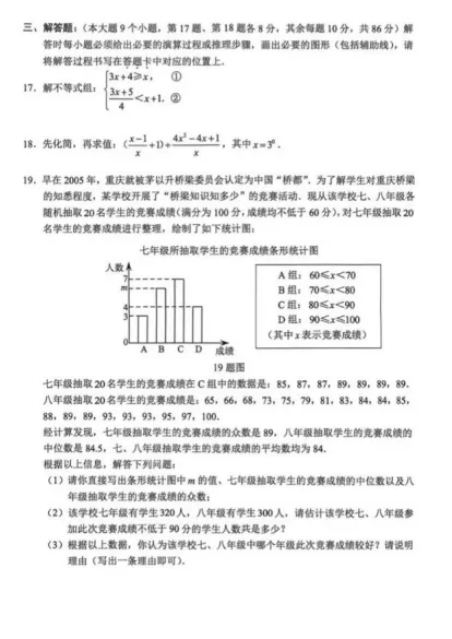 重磅!2026年重庆中考数学真题出炉,速看!-第3张图片-四季读书网