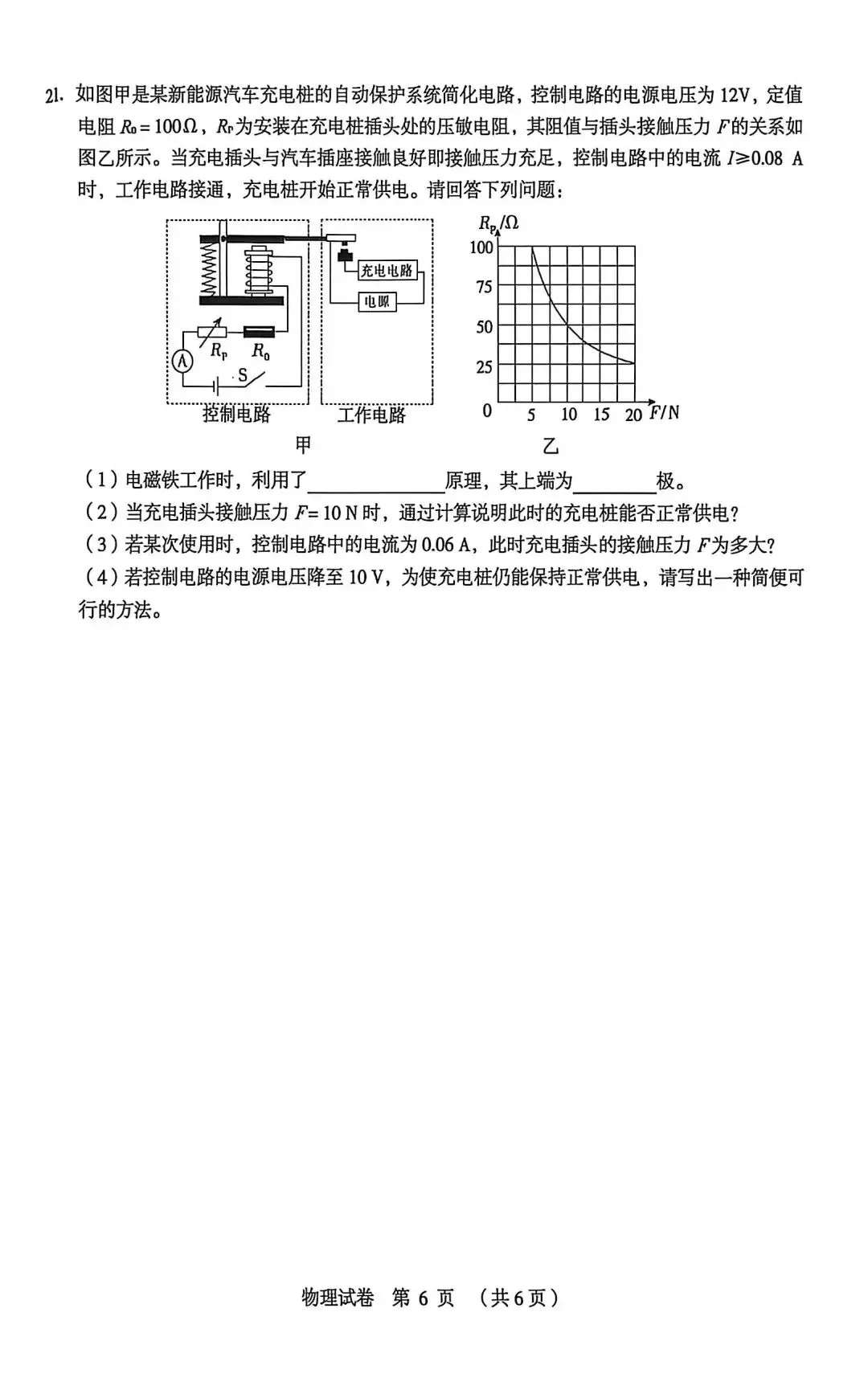 2026年外国语中招模拟物理试卷-第6张图片-四季读书网 2026年外国语中招模拟物理试卷-第6张图片-四季读书网