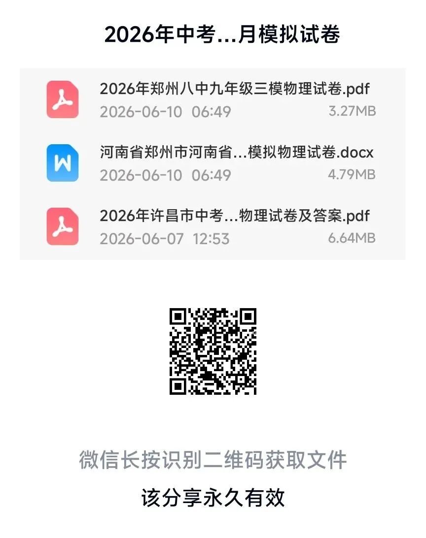 2026年外国语中招模拟物理试卷-第7张图片-四季读书网 2026年外国语中招模拟物理试卷-第7张图片-四季读书网