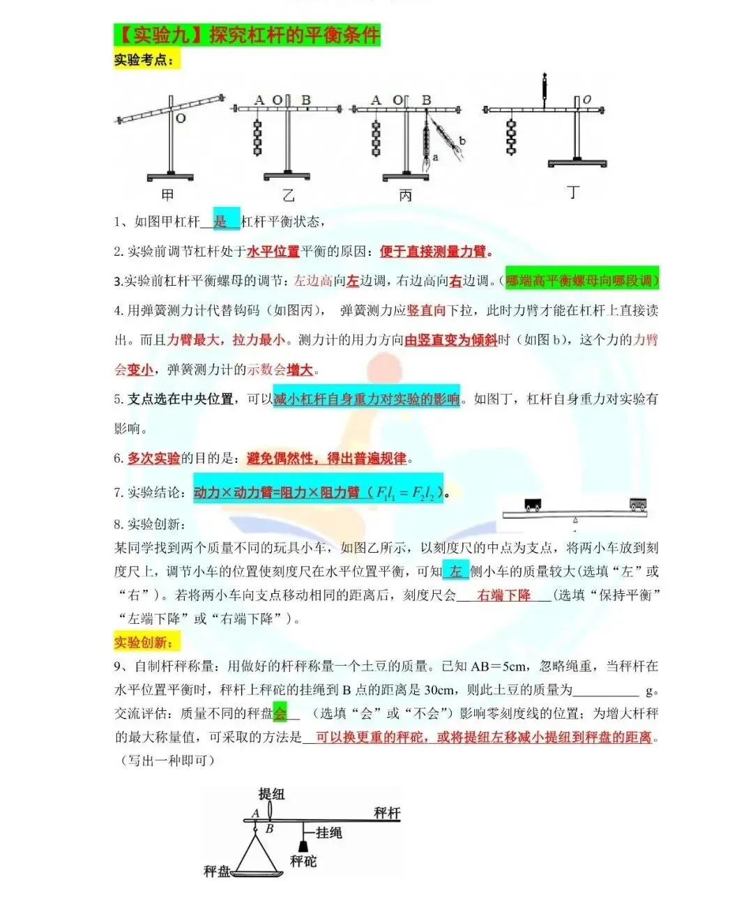 中考物理计算公式+中考实验知识点总结-第23张图片-四季读书网 中考物理计算公式+中考实验知识点总结-第23张图片-四季读书网