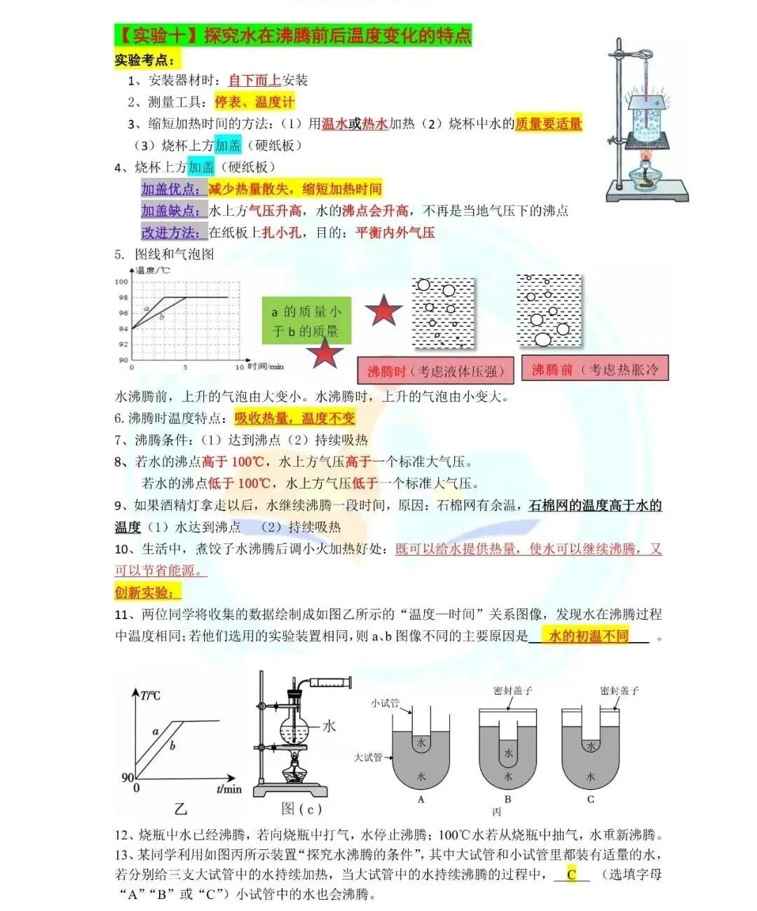 中考物理计算公式+中考实验知识点总结-第24张图片-四季读书网 中考物理计算公式+中考实验知识点总结-第24张图片-四季读书网