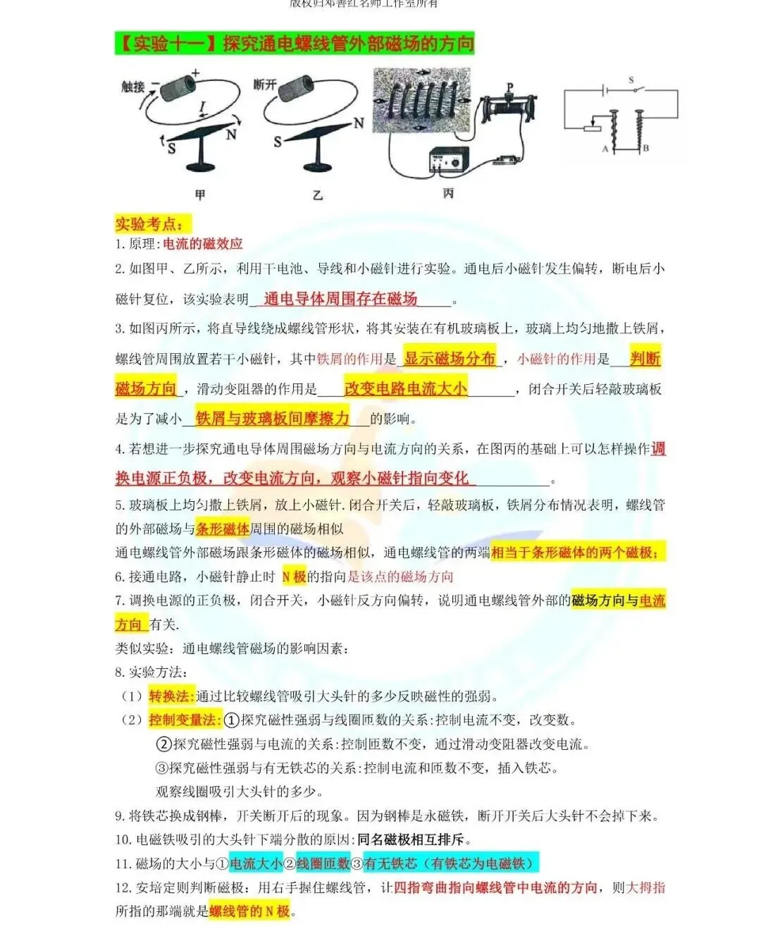 中考物理计算公式+中考实验知识点总结-第25张图片-四季读书网 中考物理计算公式+中考实验知识点总结-第25张图片-四季读书网