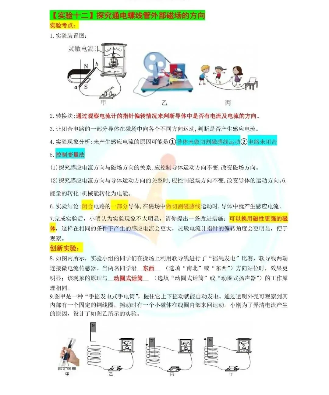 中考物理计算公式+中考实验知识点总结-第26张图片-四季读书网 中考物理计算公式+中考实验知识点总结-第26张图片-四季读书网