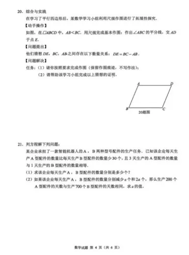 重磅!2026年重庆中考数学真题出炉,速看!-第4张图片-四季读书网