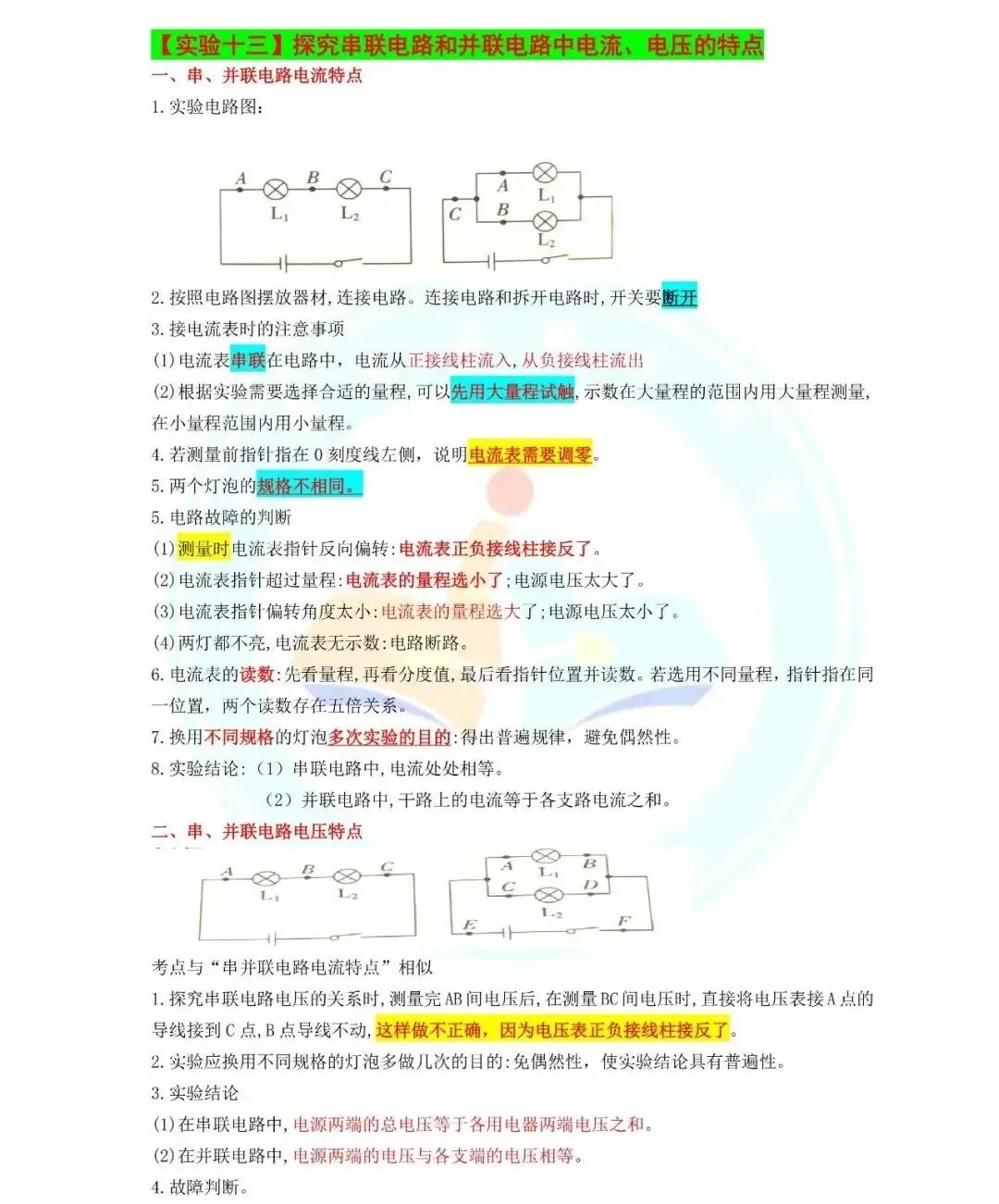 中考物理计算公式+中考实验知识点总结-第27张图片-四季读书网 中考物理计算公式+中考实验知识点总结-第27张图片-四季读书网
