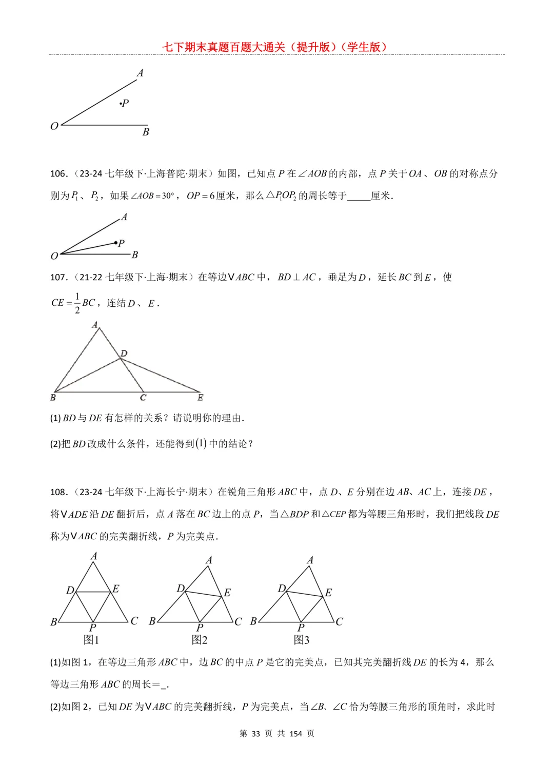 七下期末真题百题大通关(提升版)2026年七年级数学下册含答案(沪教版)-第35张图片-四季读书网 七下期末真题百题大通关(提升版)2026年七年级数学下册含答案(沪教版)-第35张图片-四季读书网
