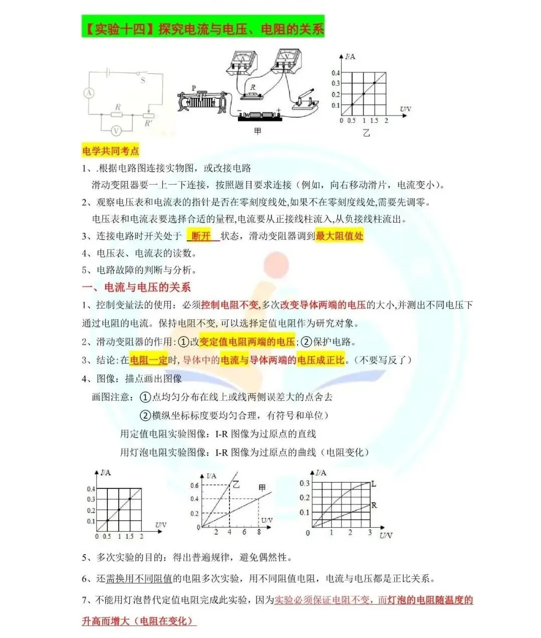 中考物理计算公式+中考实验知识点总结-第28张图片-四季读书网 中考物理计算公式+中考实验知识点总结-第28张图片-四季读书网