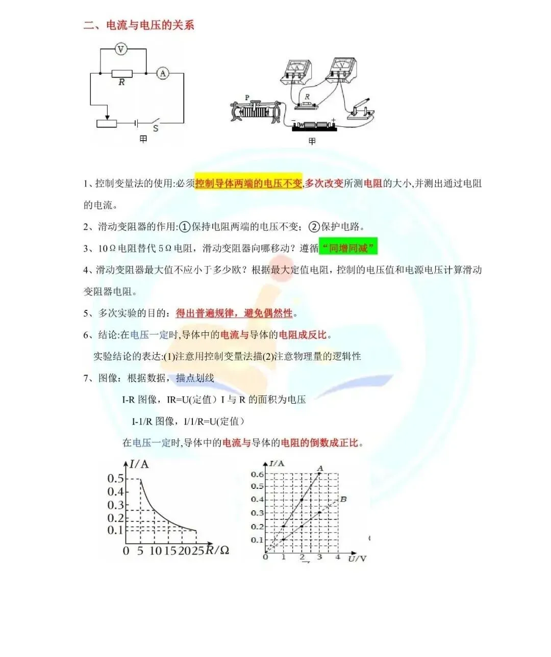 中考物理计算公式+中考实验知识点总结-第29张图片-四季读书网 中考物理计算公式+中考实验知识点总结-第29张图片-四季读书网